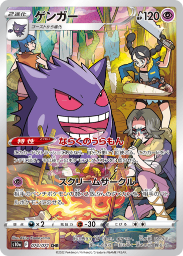 Gengar - Dark Phantasma (Holo)